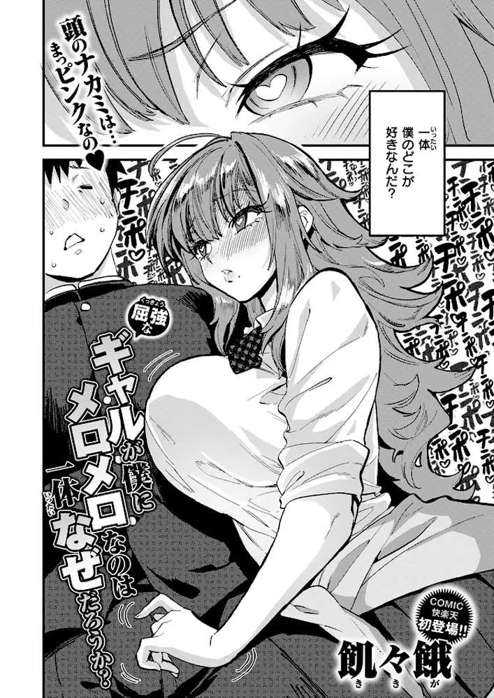 COMIC快楽天 2024年09月号 - ページ35