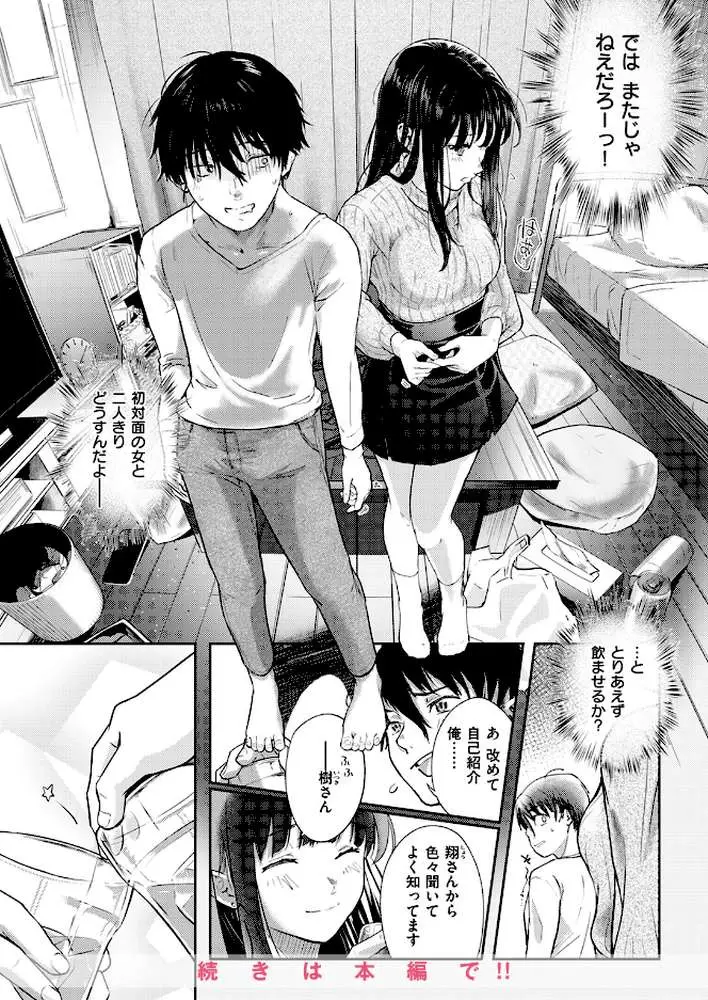 COMIC快楽天 2024年09月号 - ページ45