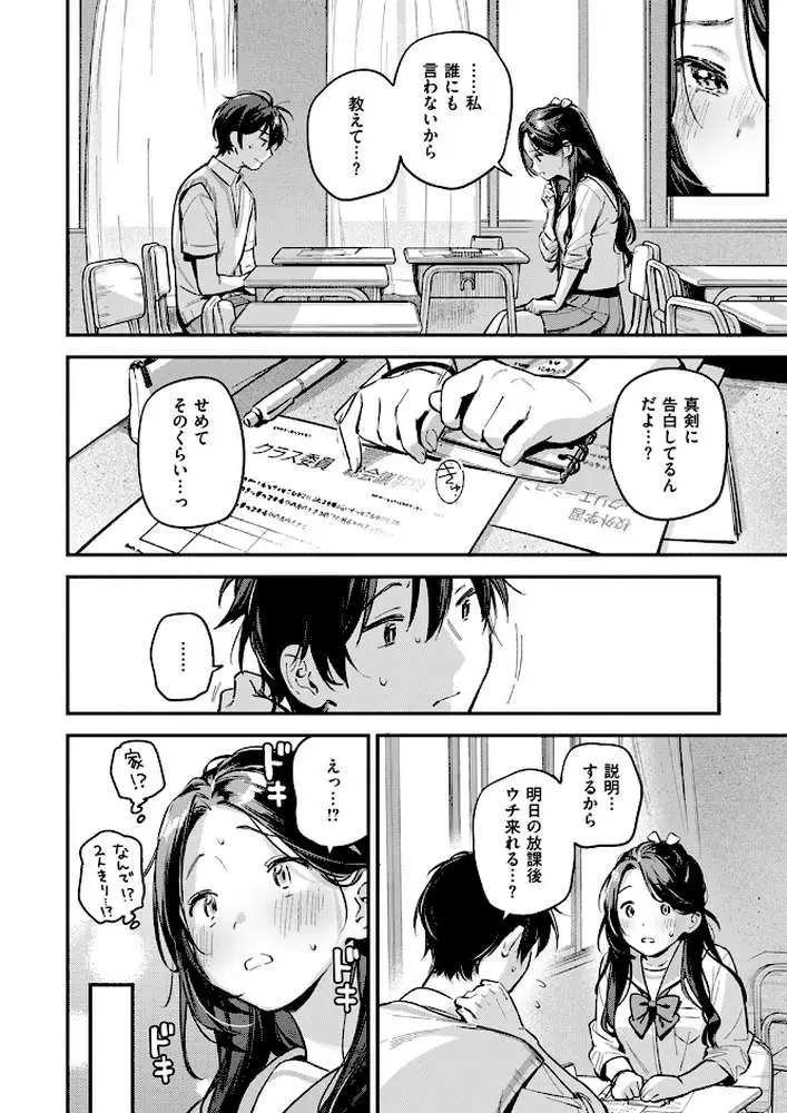 おともだち(単話) - ページ02
