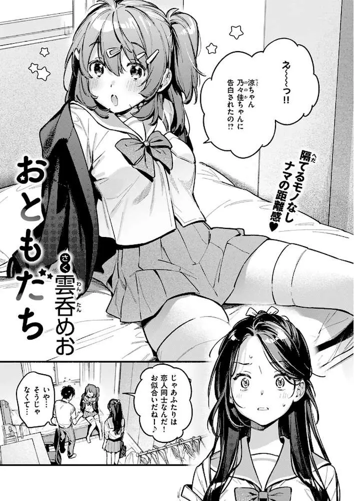 おともだち(単話) - ページ03