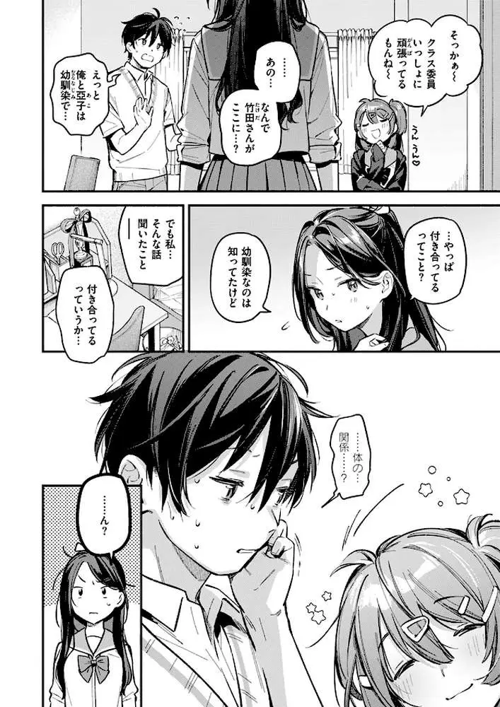 おともだち(単話) - ページ04
