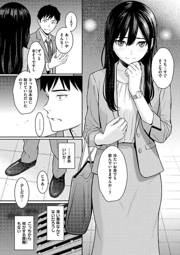 純愛ストラテジー(単話) - ページ04