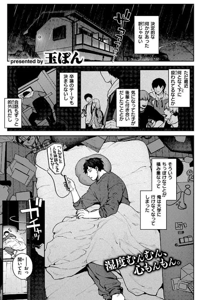 虹が咲かなくても(単話) - ページ01