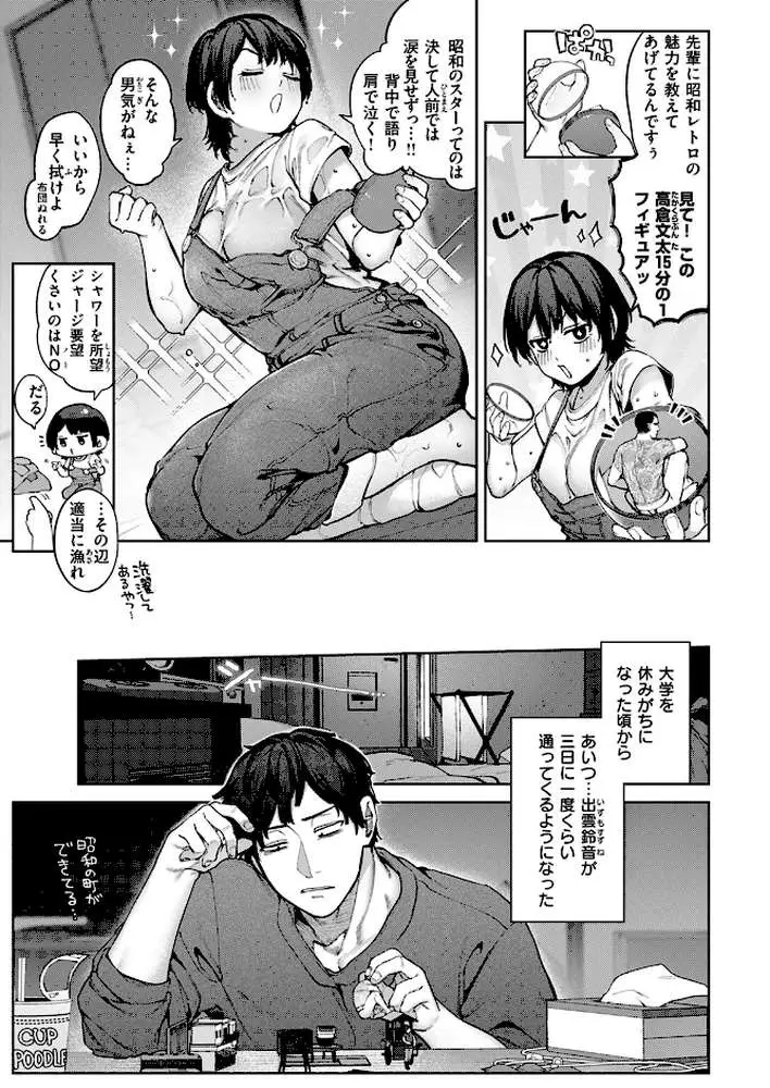 虹が咲かなくても(単話) - ページ03