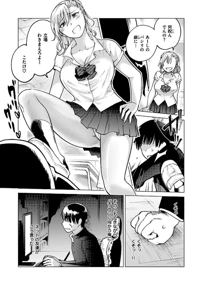下剋上 嫌な女に復讐してやる!!(単話) - ページ03