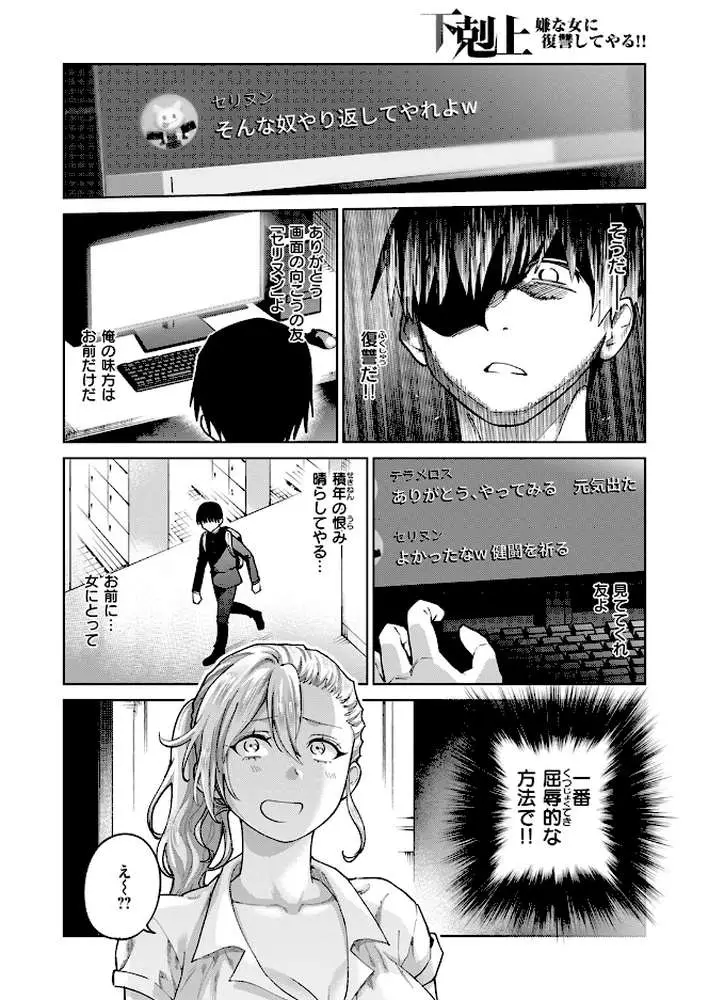 下剋上 嫌な女に復讐してやる!!(単話) - ページ04