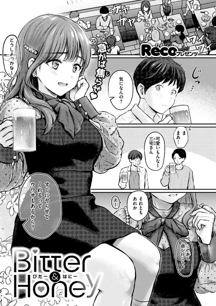 Bitter＆Honey（単話） - ページ02