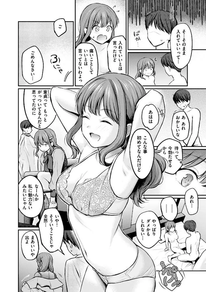 Bitter＆Honey（単話） - ページ09