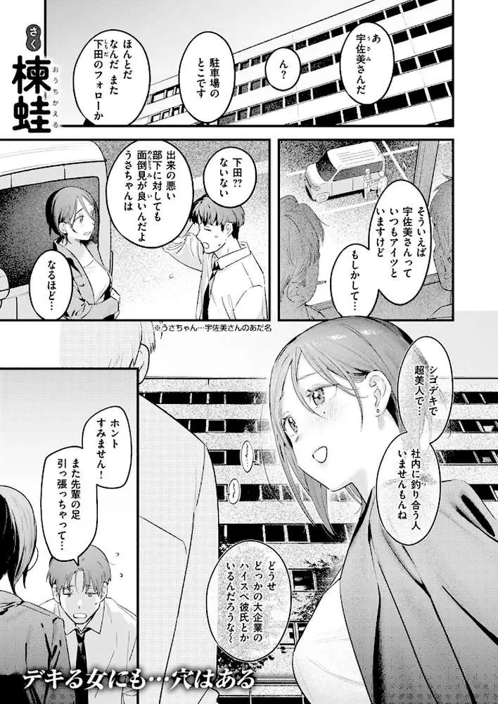 うさちゃん先輩はおちんちんに弱い(単話) - ページ02