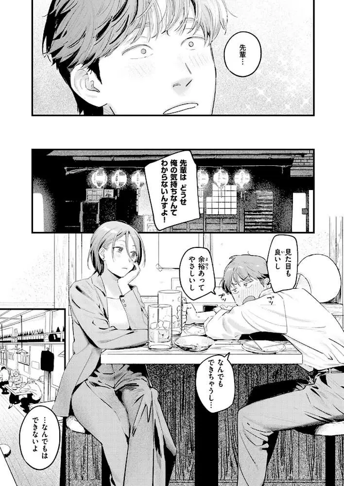 うさちゃん先輩はおちんちんに弱い(単話) - ページ04