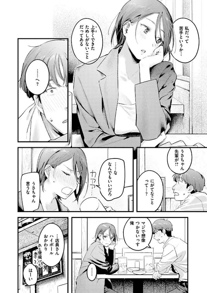 うさちゃん先輩はおちんちんに弱い(単話) - ページ05