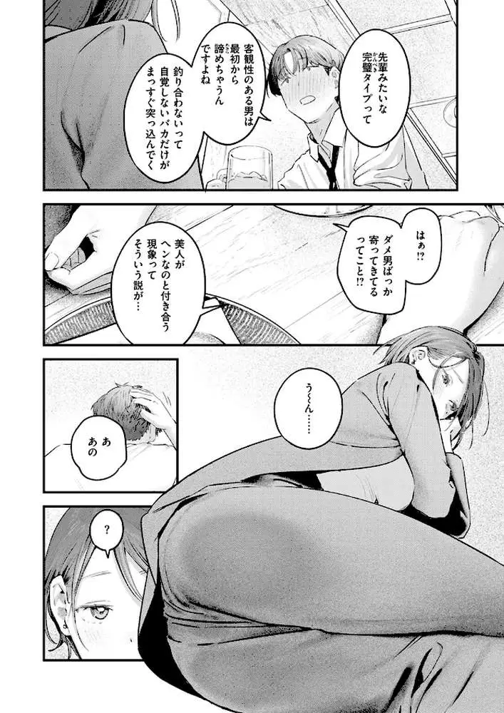 うさちゃん先輩はおちんちんに弱い(単話) - ページ07