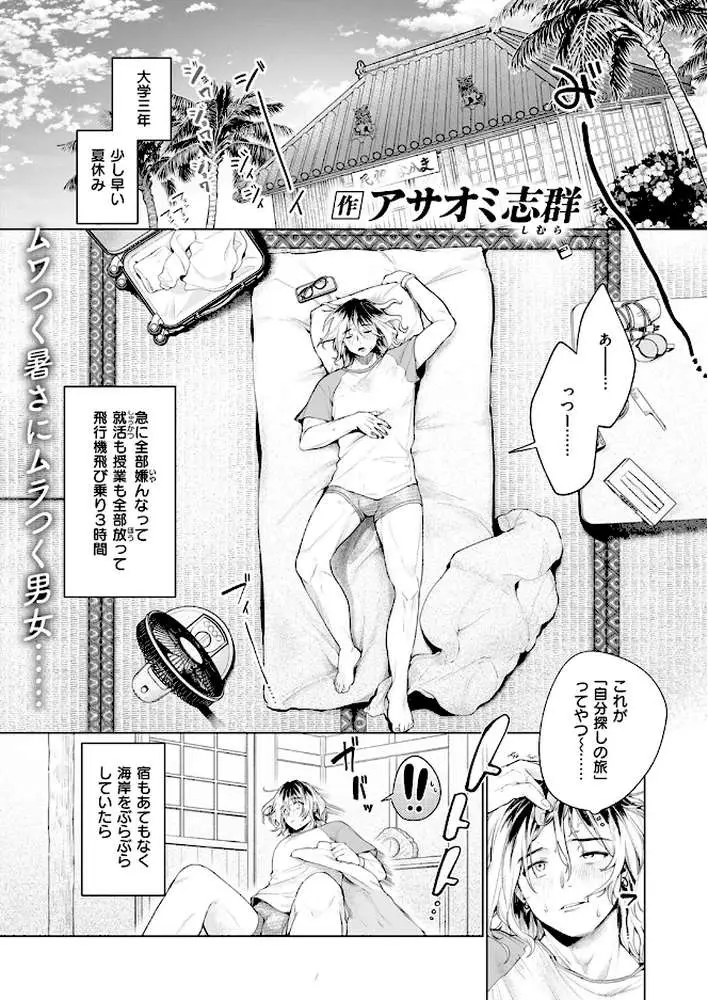 スーベニアガール（単話） - ページ02