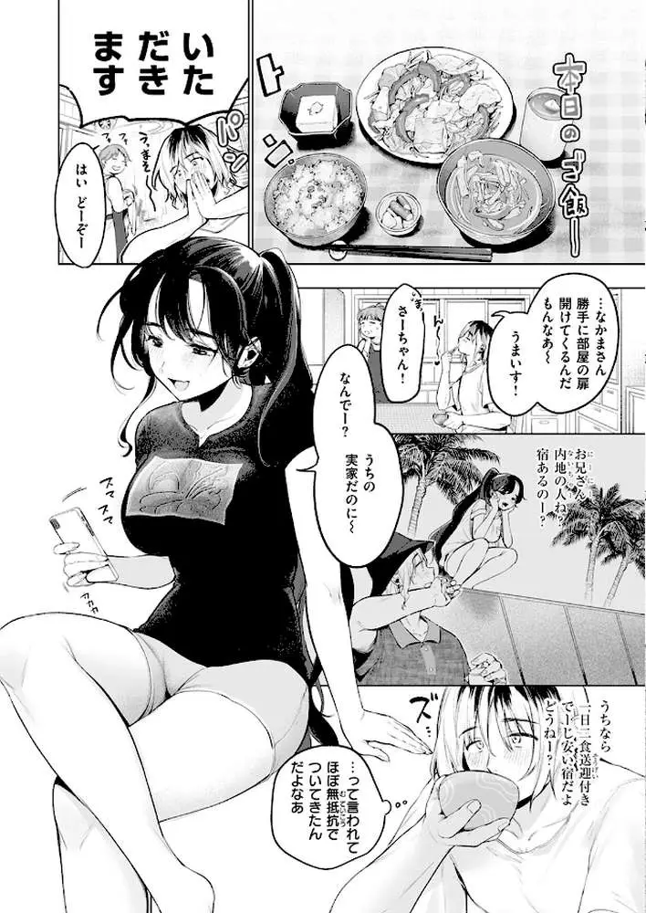 スーベニアガール（単話） - ページ04