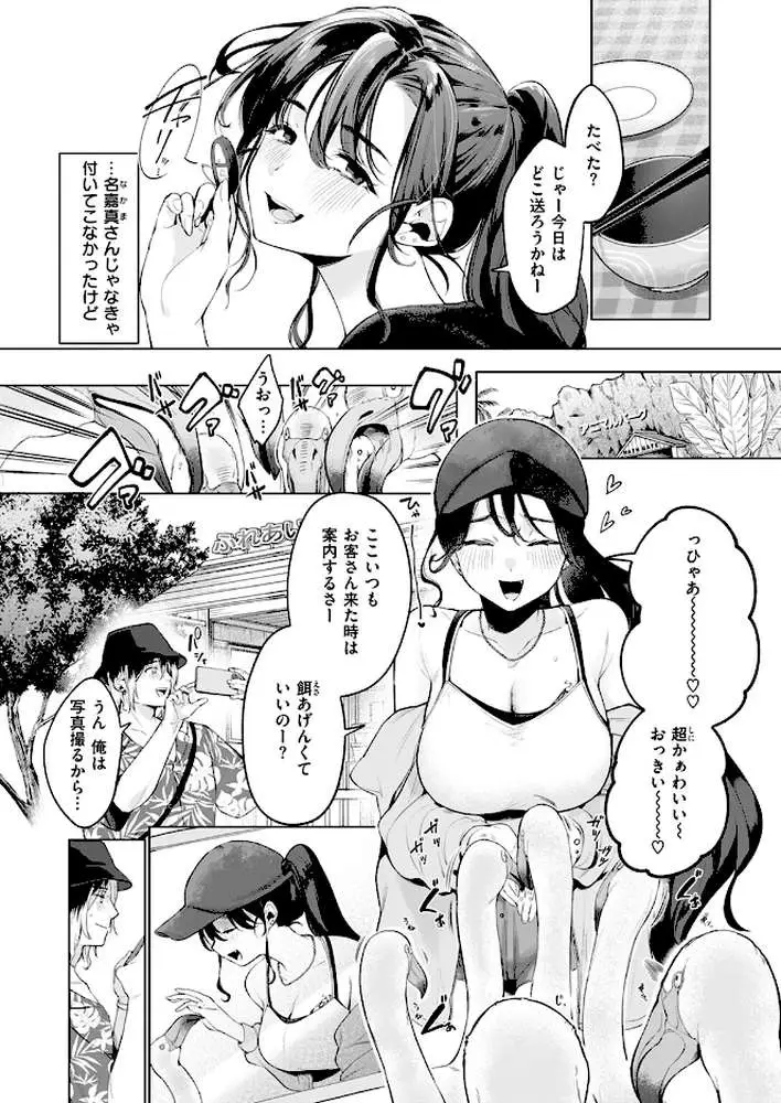 スーベニアガール（単話） - ページ05