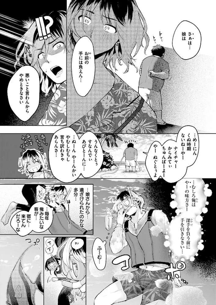 スーベニアガール（単話） - ページ08