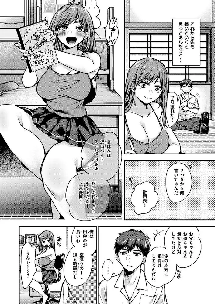 バイバイド田舎サマー（単話） - ページ07