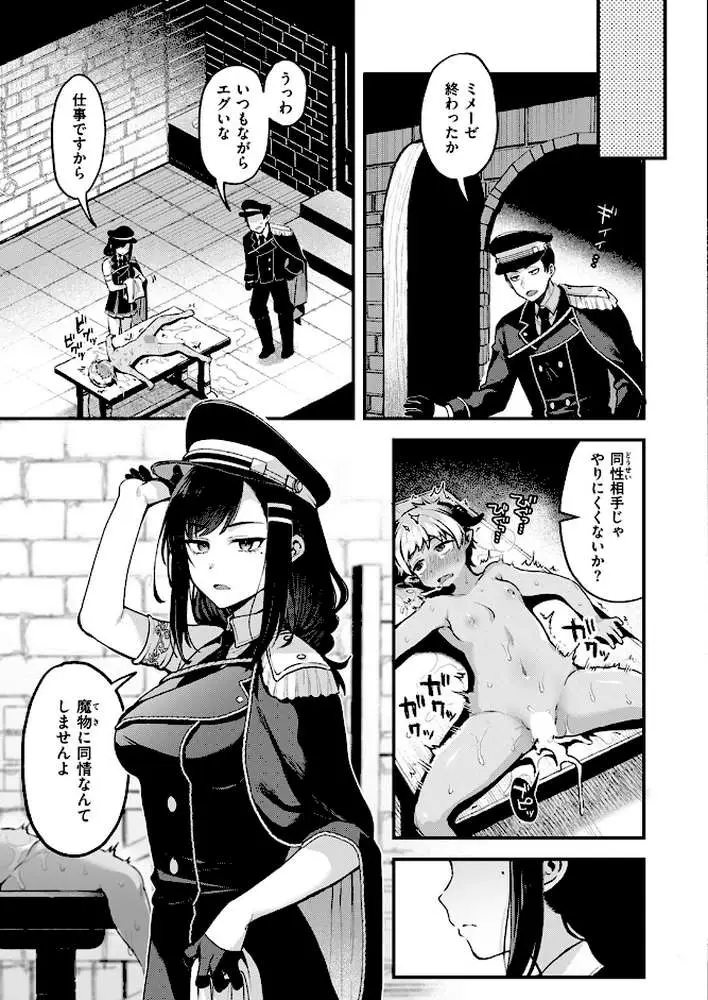反転（単話） - ページ04