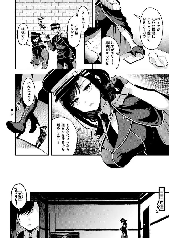 反転（単話） - ページ05