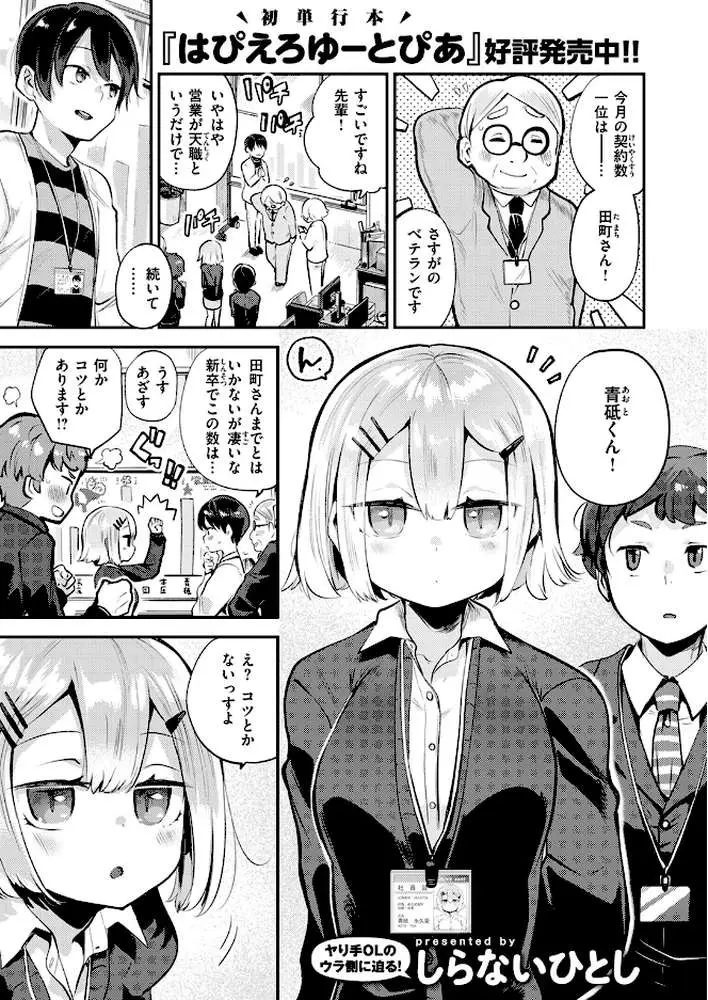 確連報は正確に!(単話) - ページ02