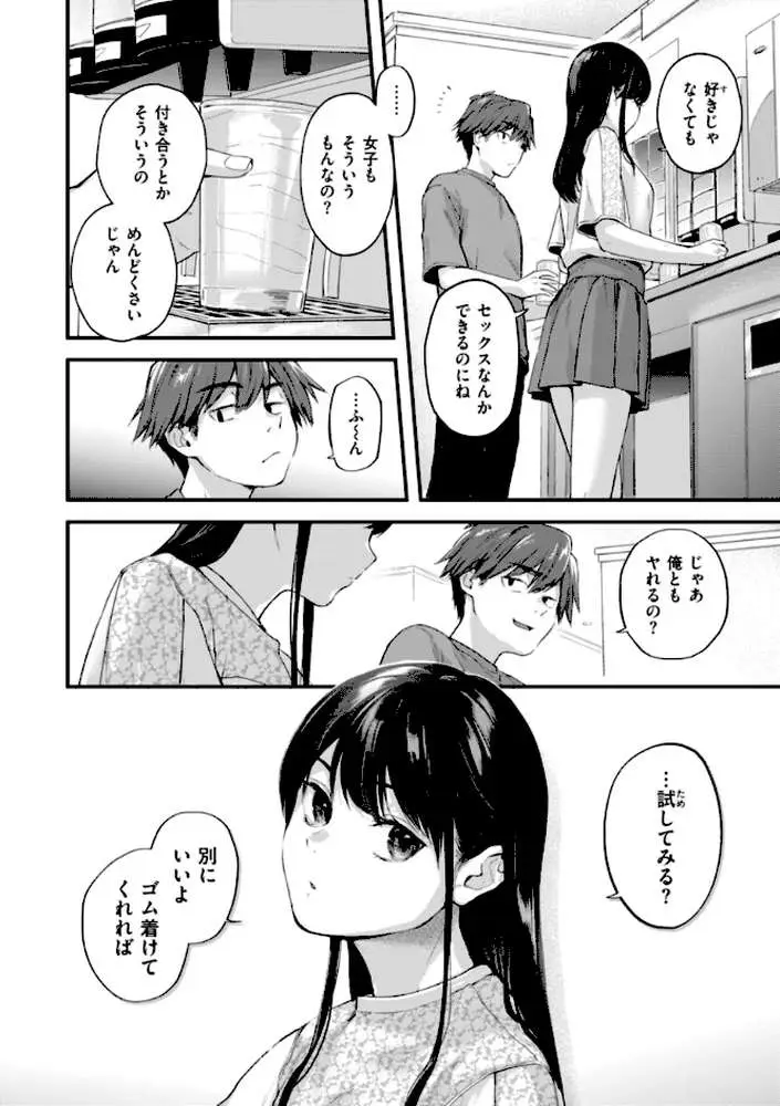 アマイアイマイー完全版ー - ページ06