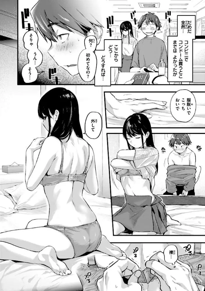 アマイアイマイー完全版ー - ページ08