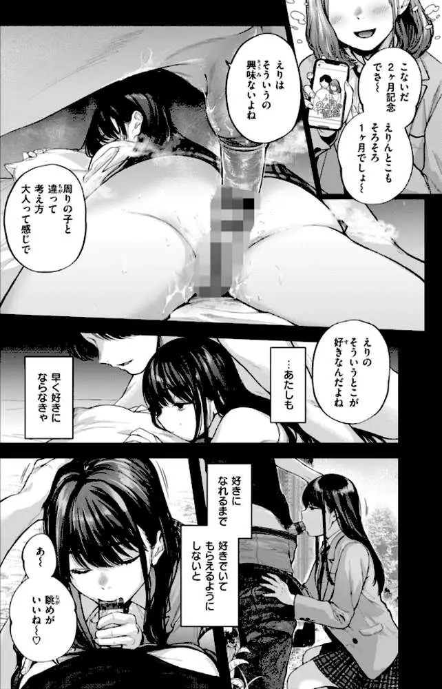 アマイアイマイー完全版ー - ページ12