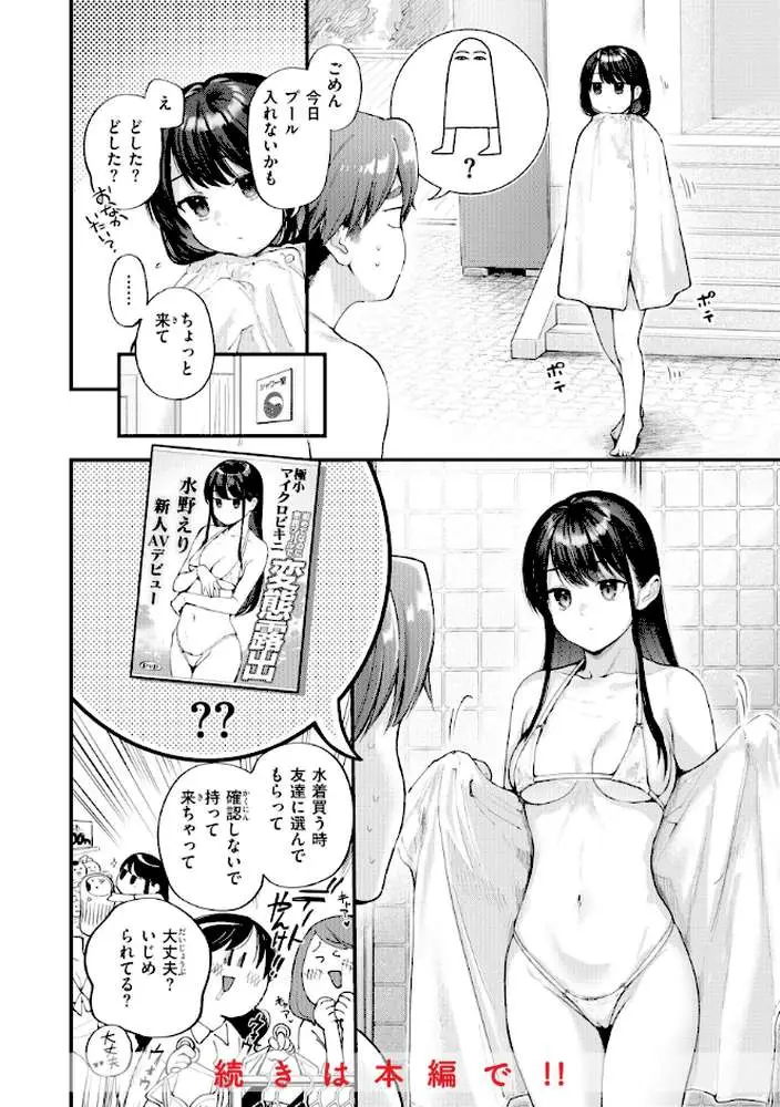 アマイアイマイー完全版ー - ページ20