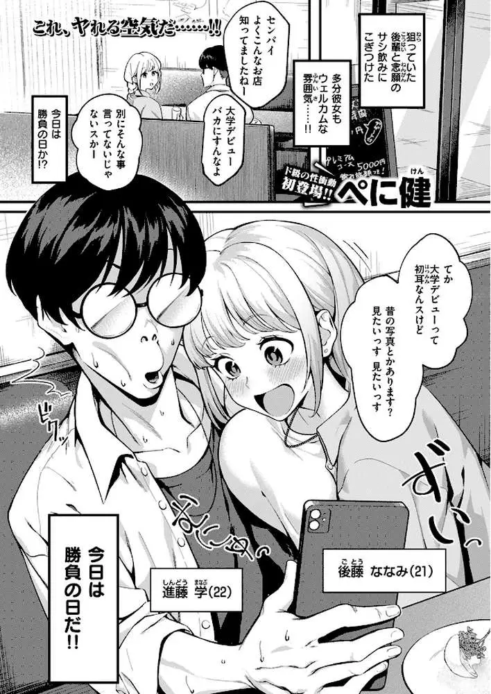 撮って射精し(単話) - ページ02