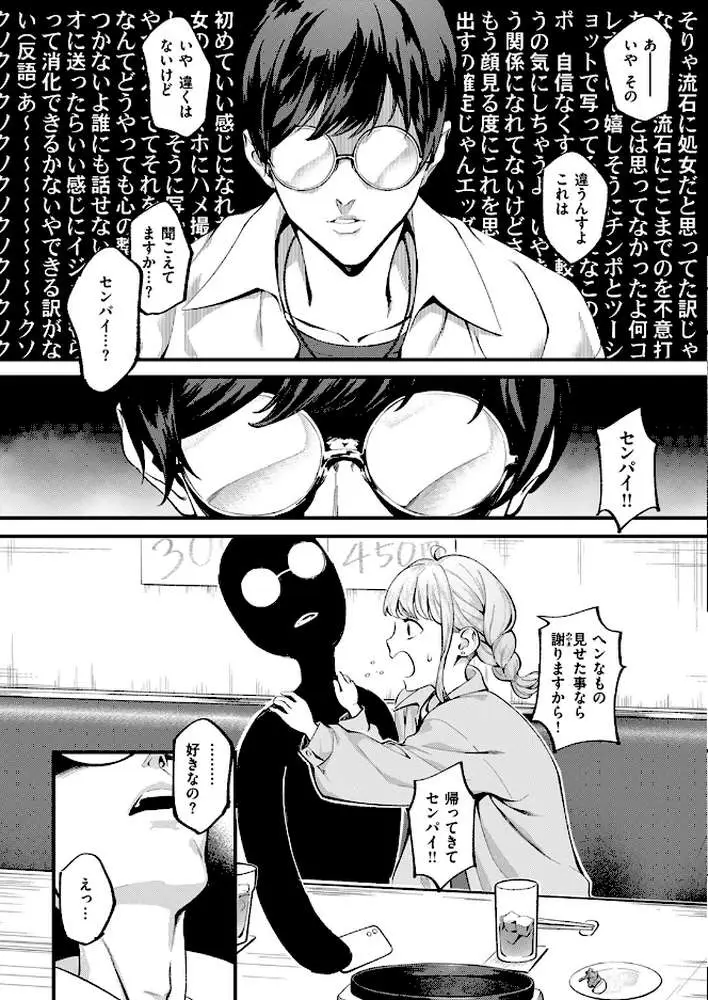 撮って射精し(単話) - ページ06