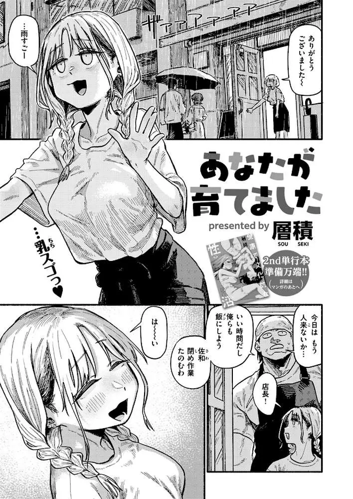 あなたが育てました(単話) - ページ02