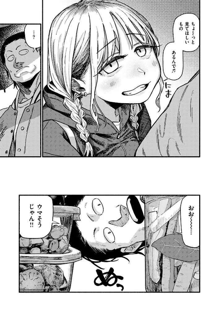 あなたが育てました(単話) - ページ06