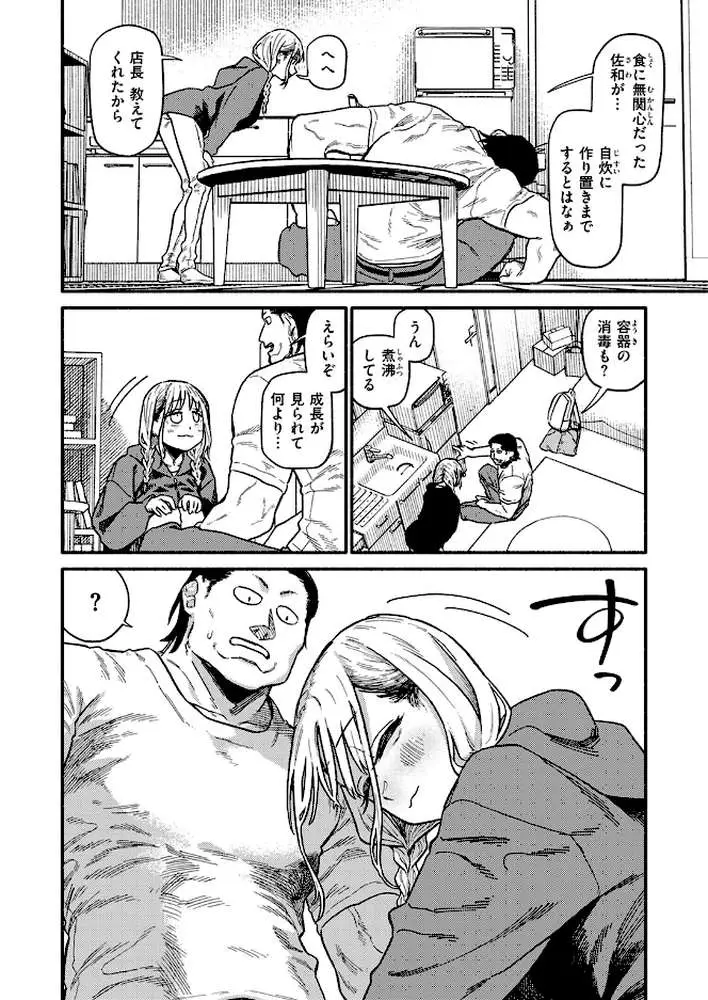 あなたが育てました(単話) - ページ07