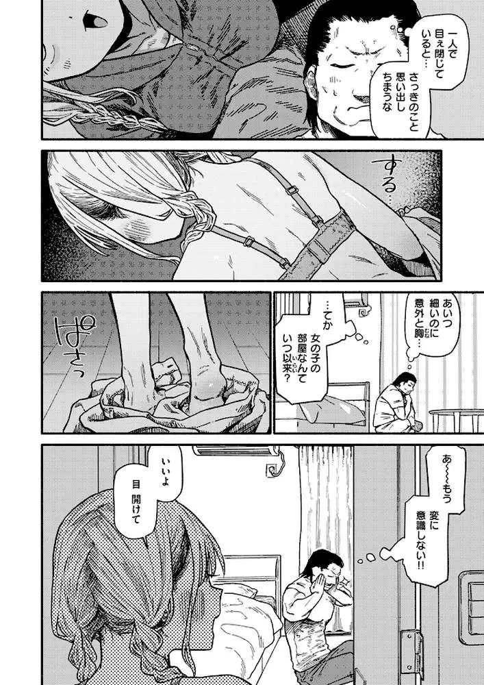 あなたが育てました(単話) - ページ09