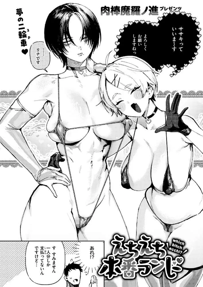 えちえち本番ランド(単話) - ページ03