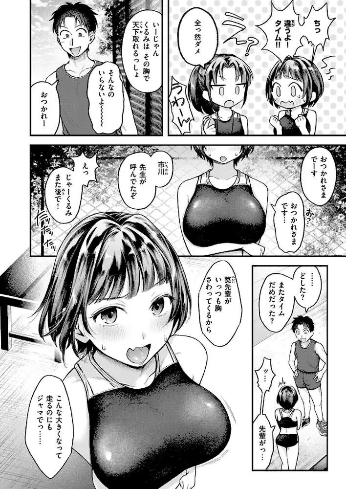 がまんできない！（単話） - ページ03
