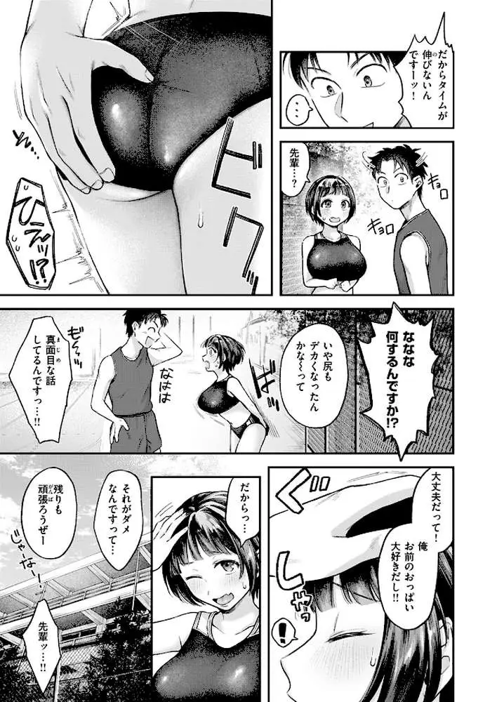 がまんできない！（単話） - ページ04