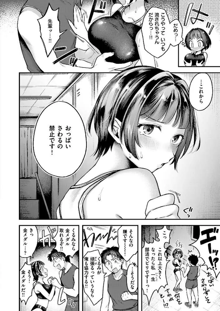 がまんできない！（単話） - ページ07