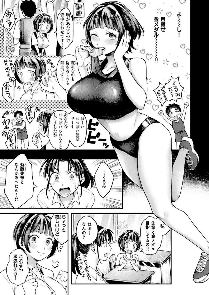 がまんできない！（単話） - ページ08