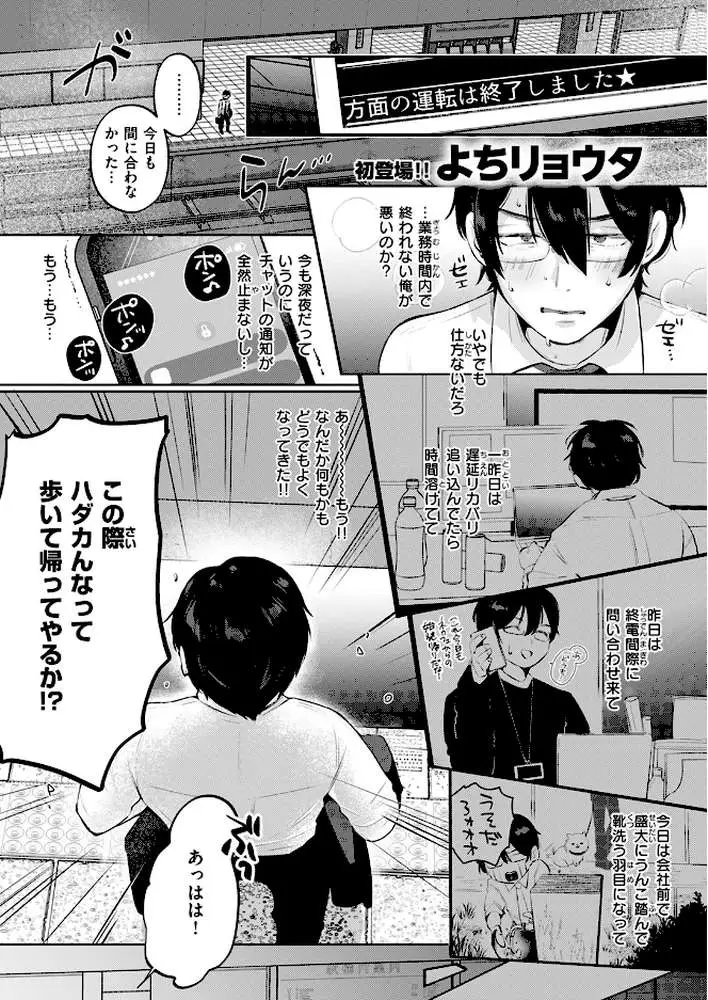 社畜の女神さん(単話) - ページ02