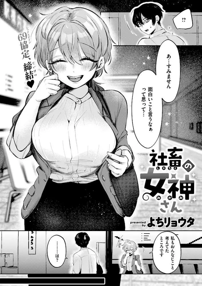 社畜の女神さん(単話) - ページ03