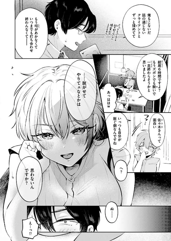 社畜の女神さん(単話) - ページ05