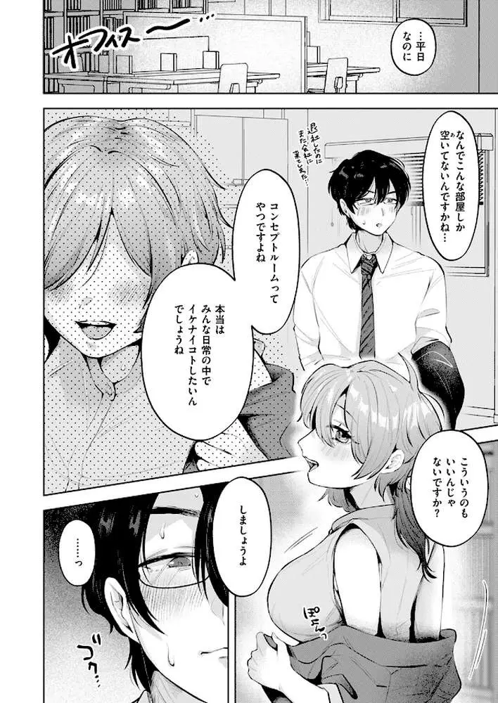 社畜の女神さん(単話) - ページ09