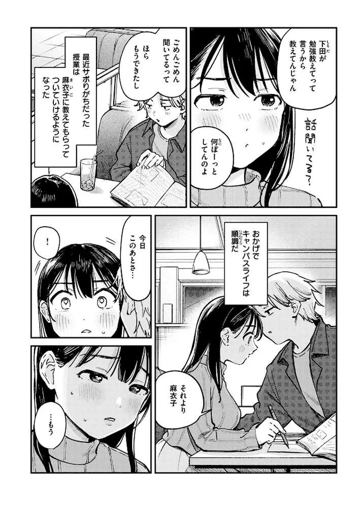 知らないカタチ(単話) - ページ03