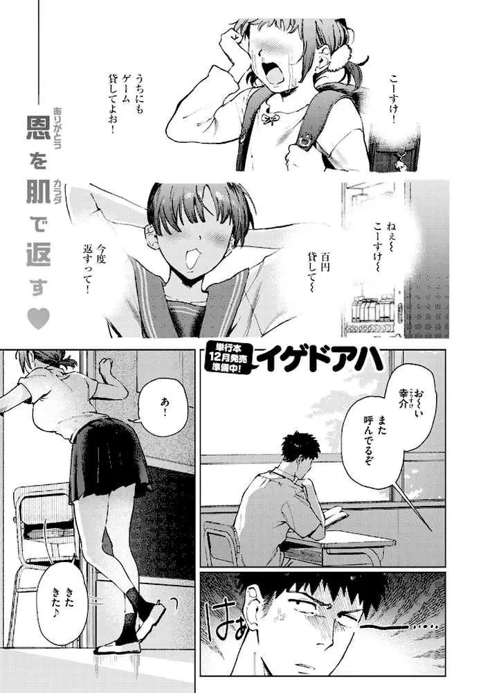 借りたものは倍で返せ（単話） - ページ02