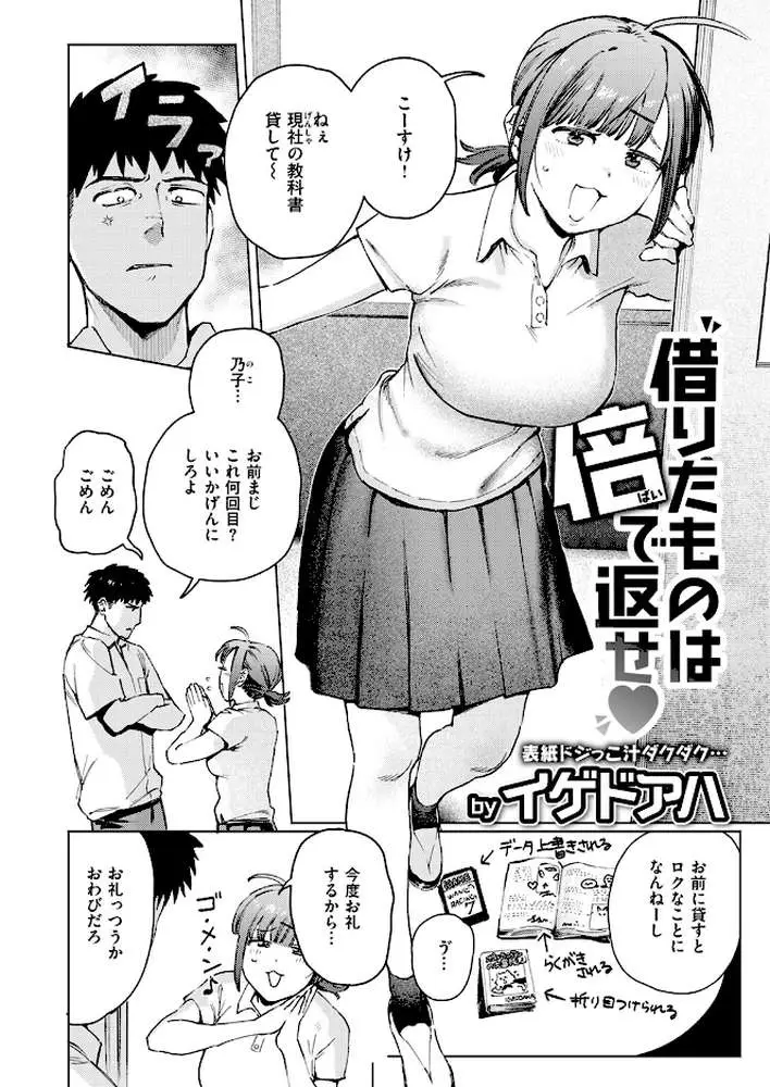 借りたものは倍で返せ（単話） - ページ03