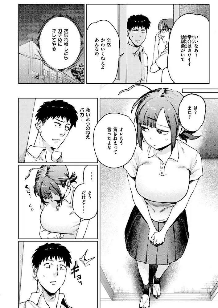 借りたものは倍で返せ（単話） - ページ05