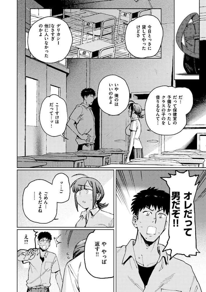 借りたものは倍で返せ（単話） - ページ09