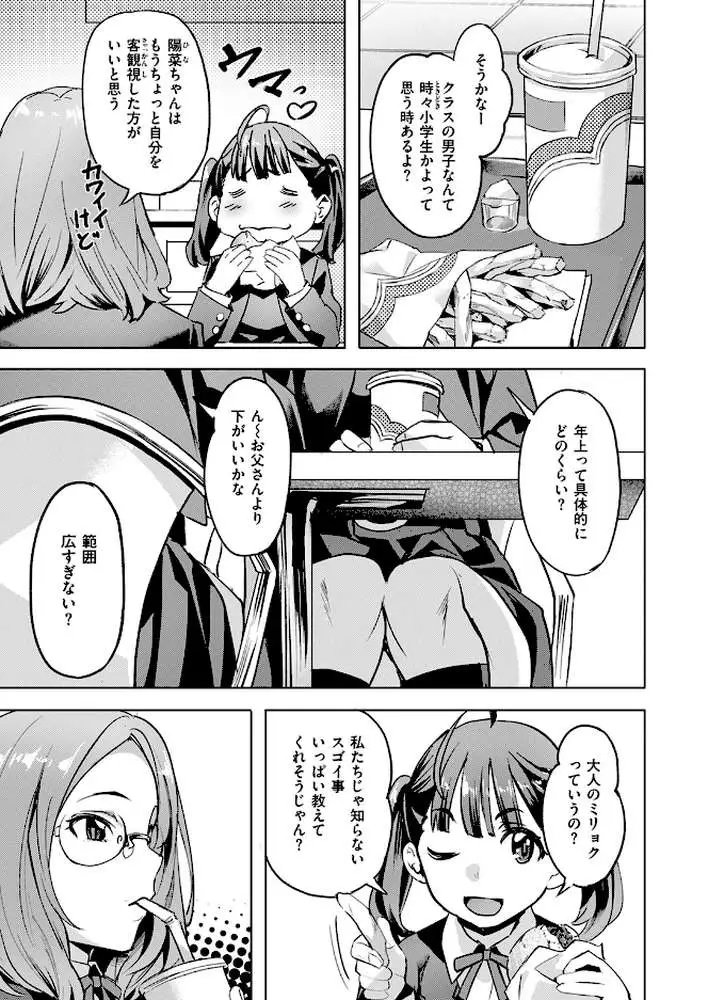 いけない美夜ちゃん(単話) - ページ08