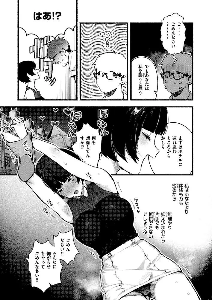 甘邪鬼（単話） - ページ02